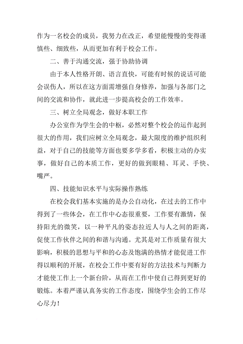 办公室干事工作总结3篇_第3页