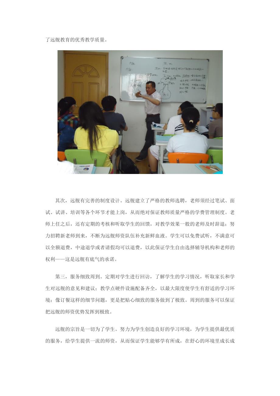 上海补习班——远舰教育名师重磅出击_第2页
