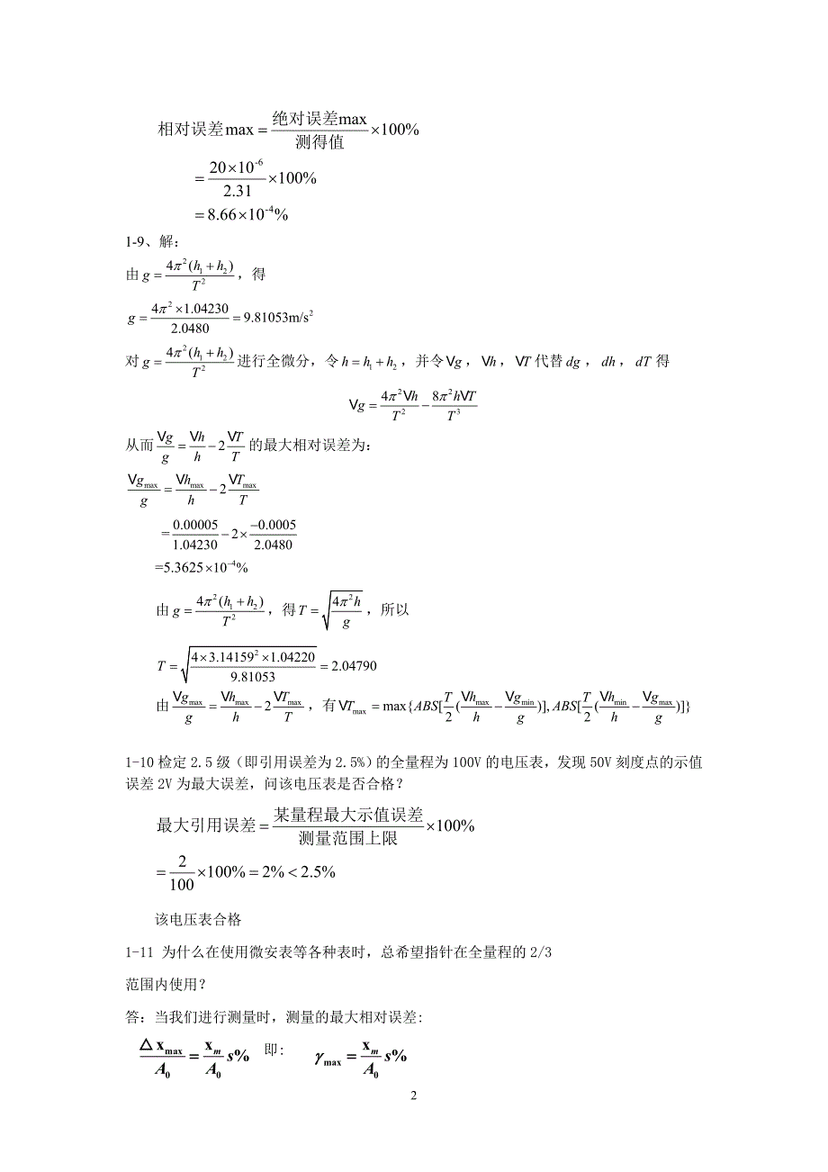 《误差理论与数据处理》答案.._第2页