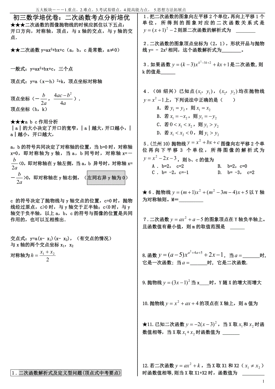 二次函数培优100题突破_第1页