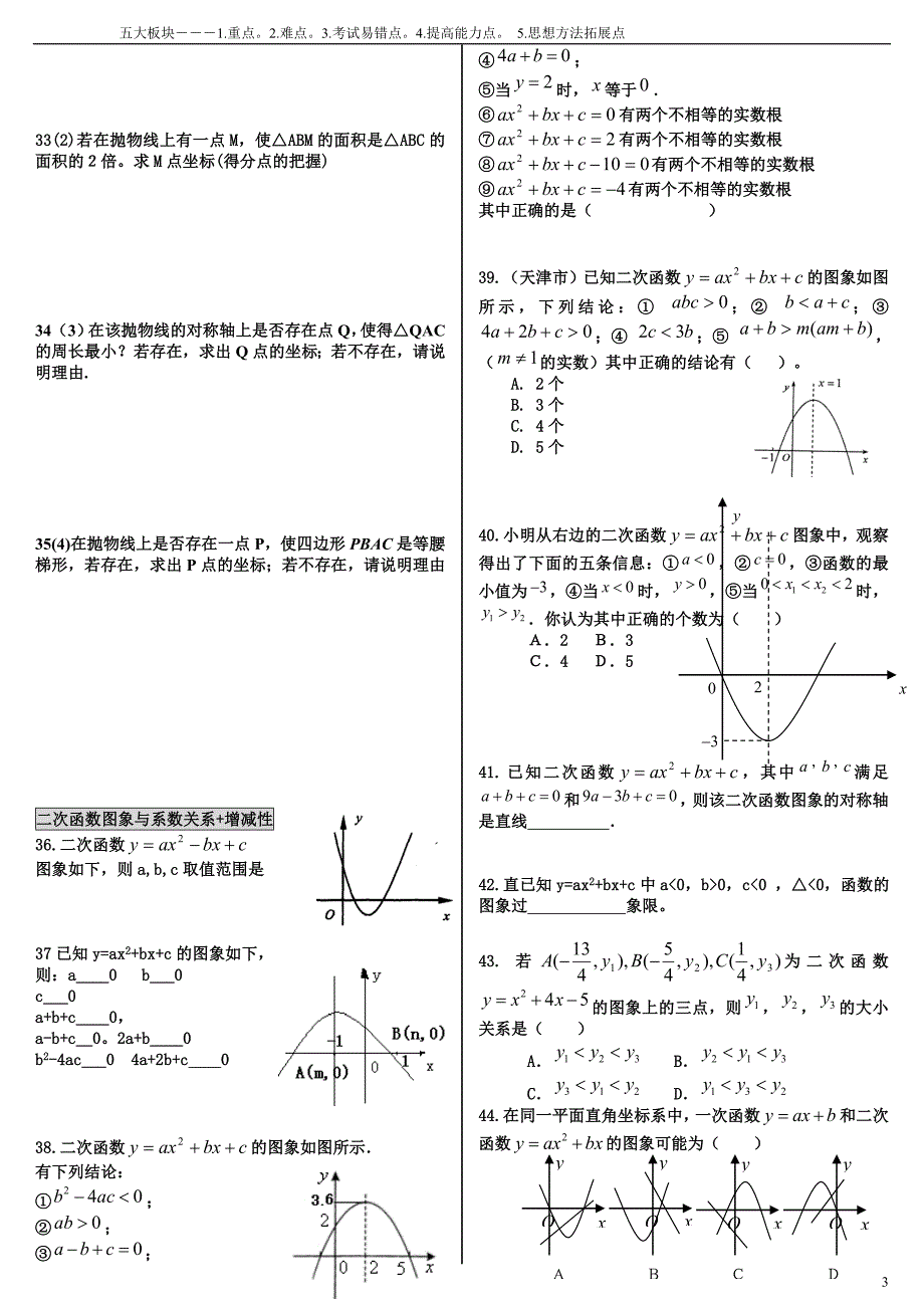 二次函数培优100题突破_第3页