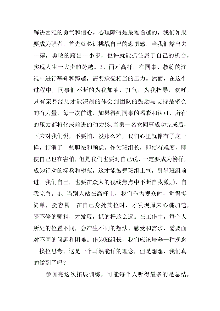 公司拓展训练的心得_第2页