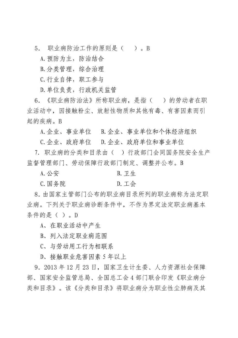 全省安全生产法律法规(电视)知识竞赛题库(《职业病防治法》部分,附参考答案)_第2页