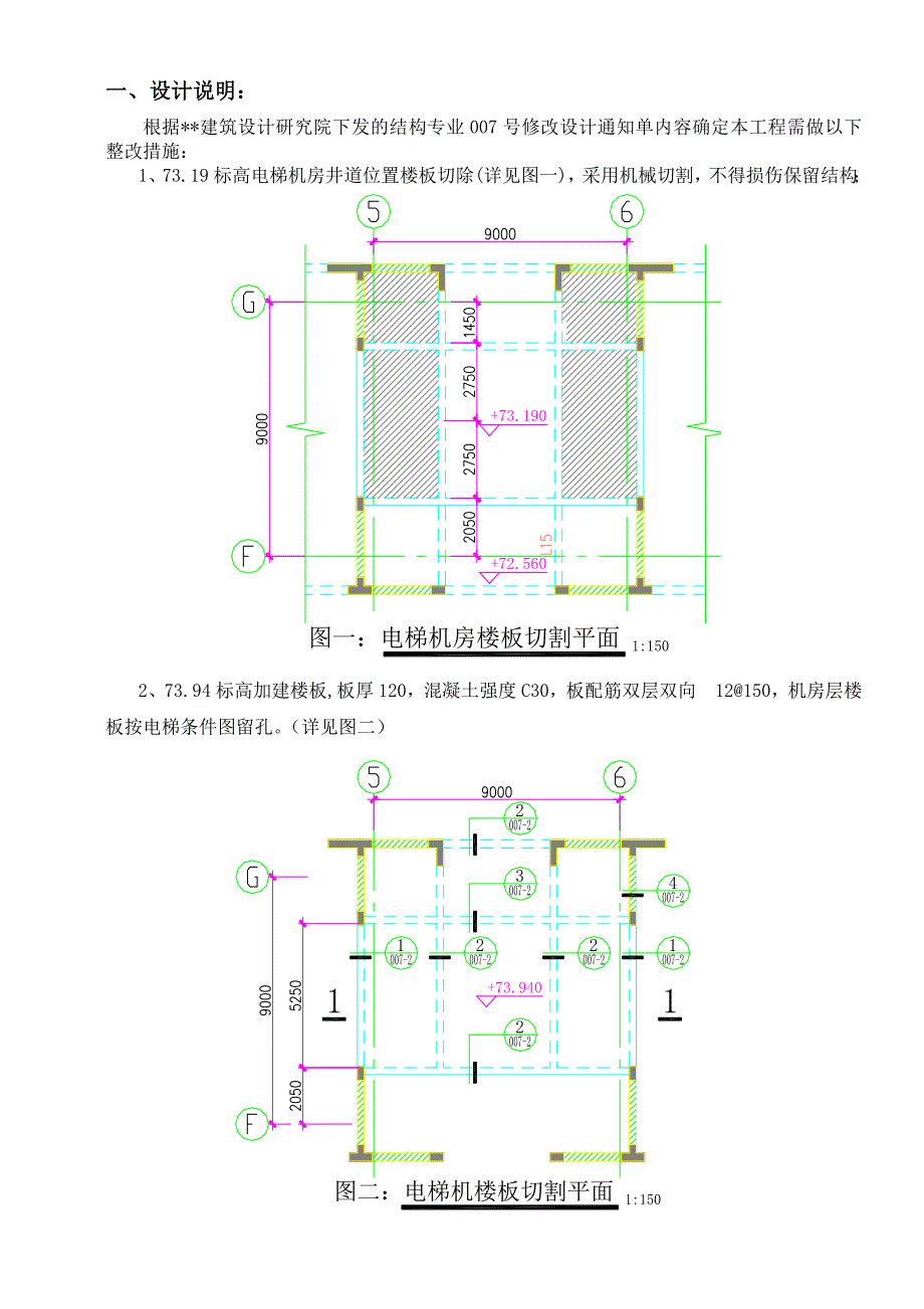 楼板加建拆除施工方案_第2页