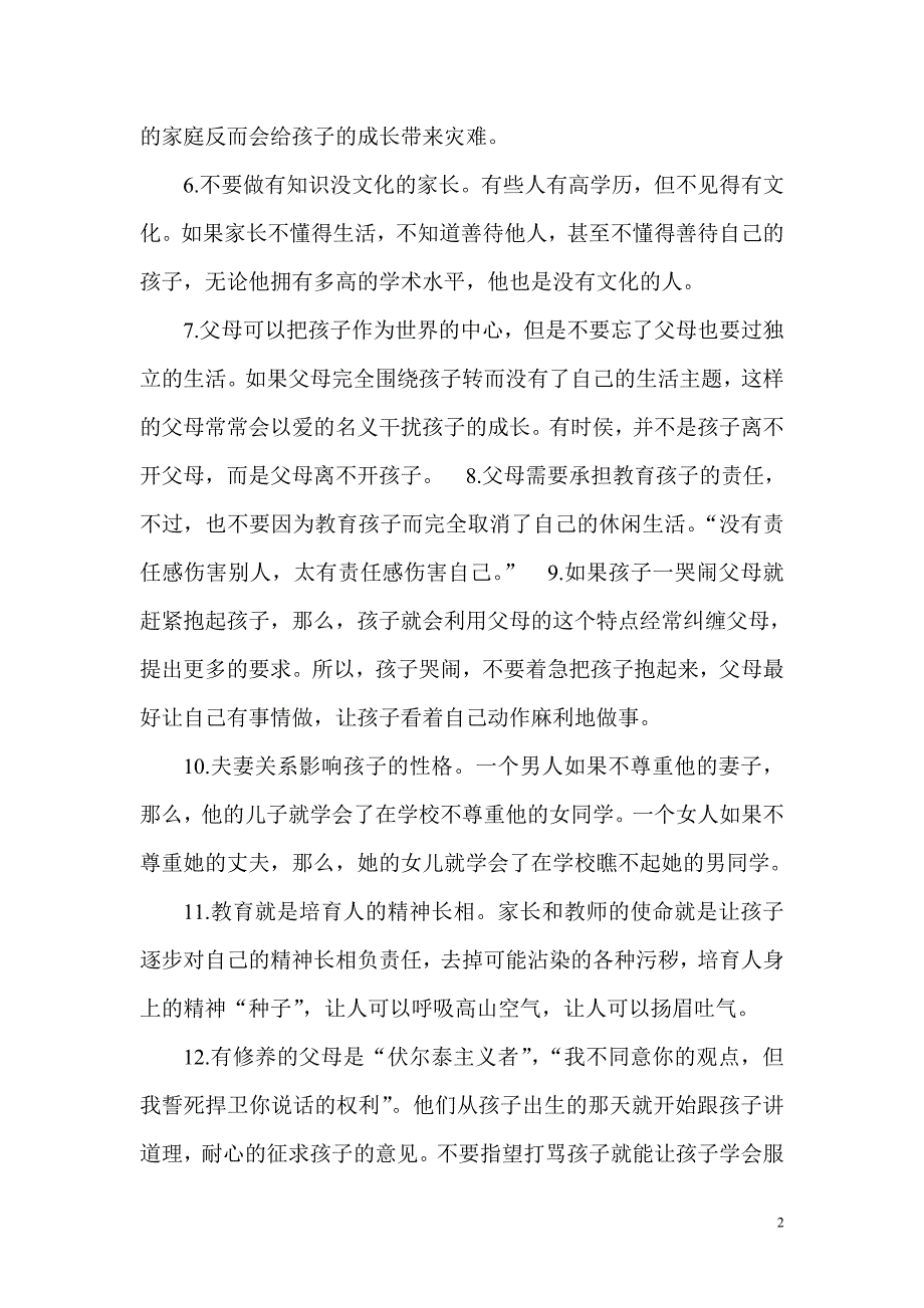 王金战老师的32条家庭教育建议_第2页
