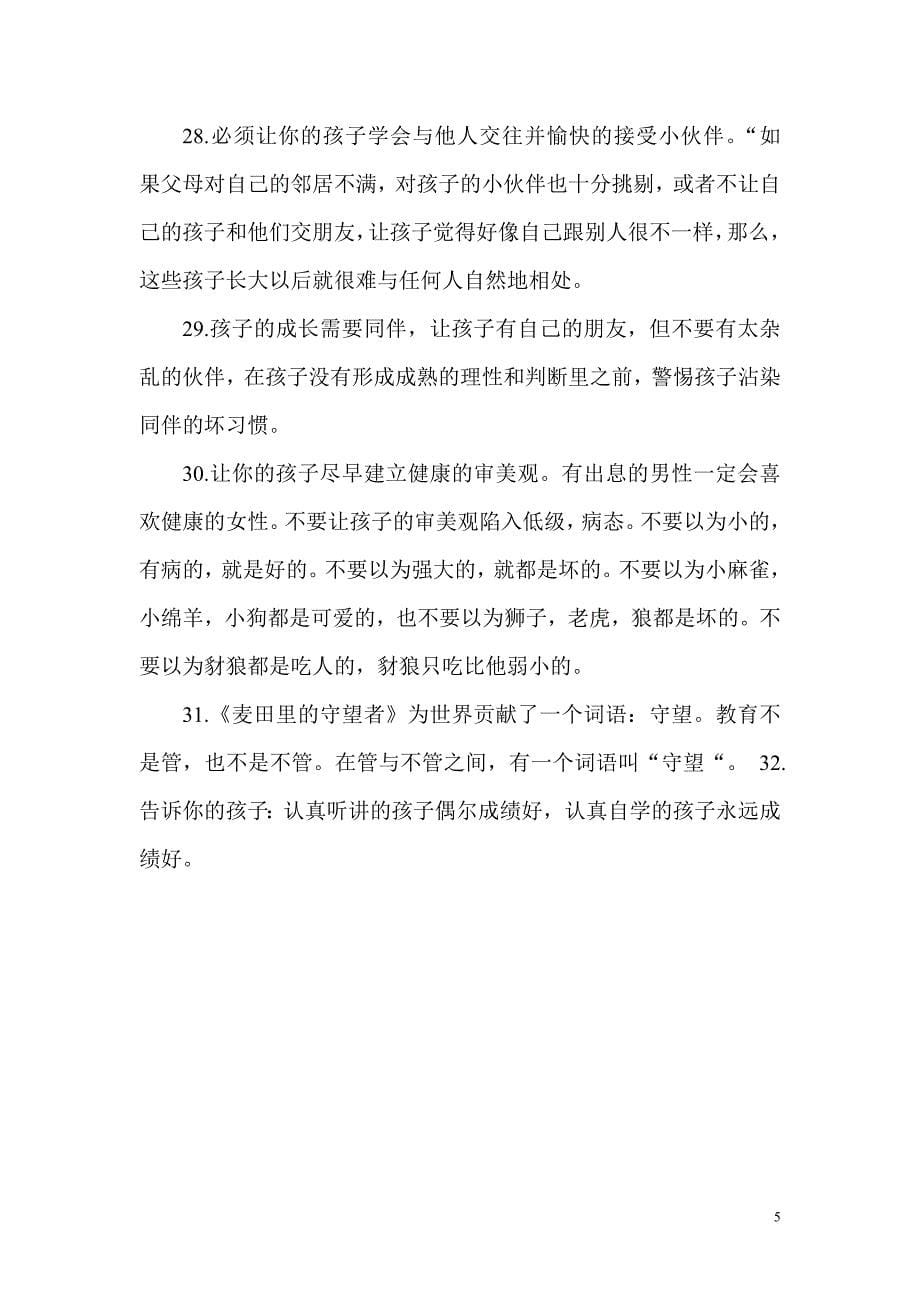 王金战老师的32条家庭教育建议_第5页