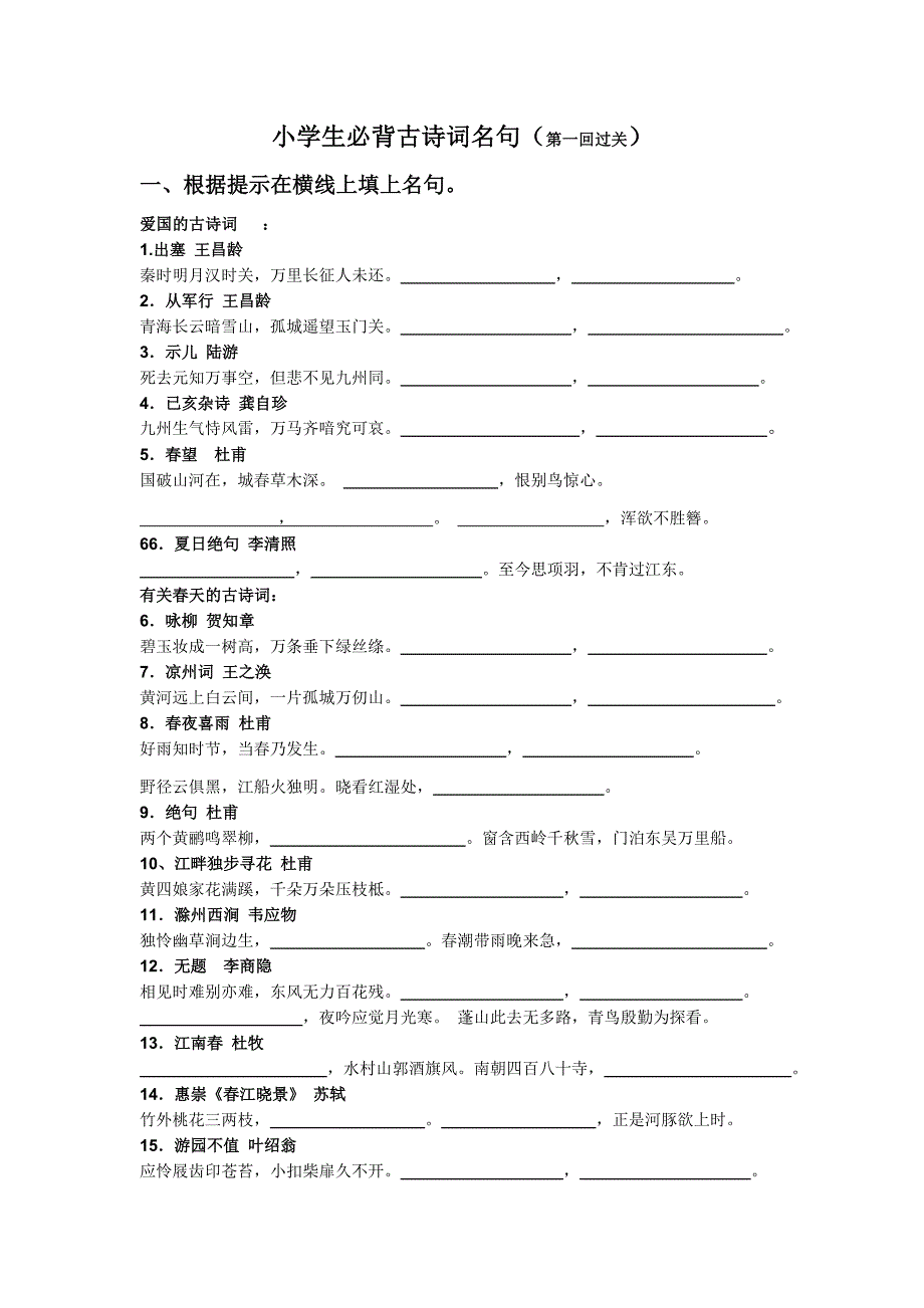 古诗80首测试卷_第1页