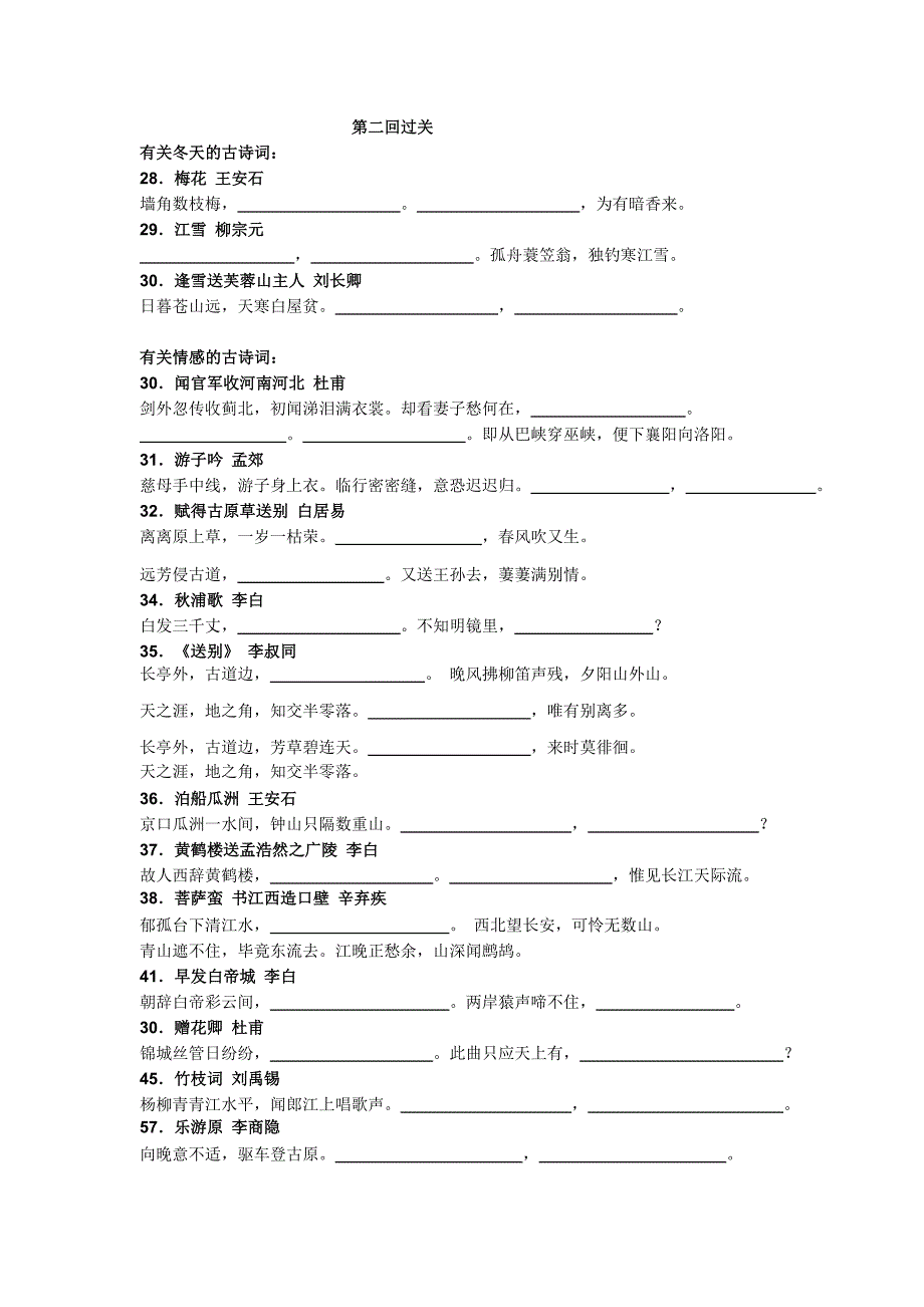 古诗80首测试卷_第3页