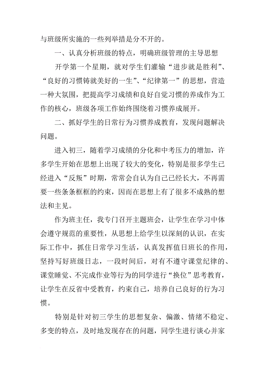 初三下学期班主任工作总结3篇_第4页