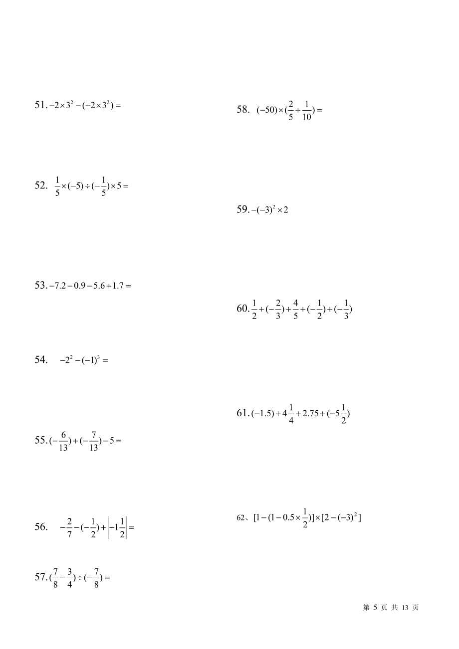有理数混合运算100题(有答案)_第5页