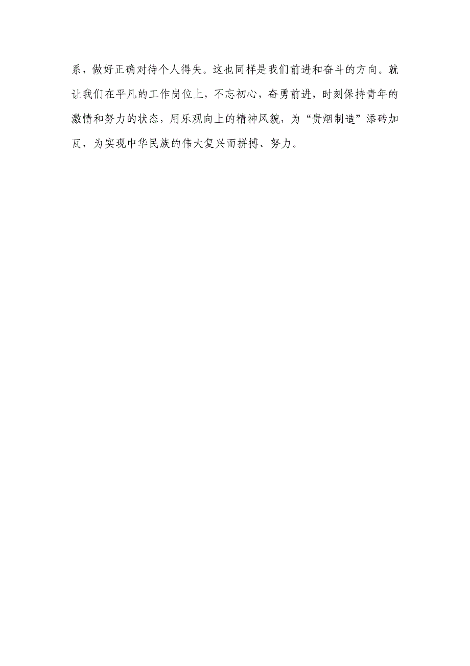 风雨同行——改革开 放伴我成长_第3页