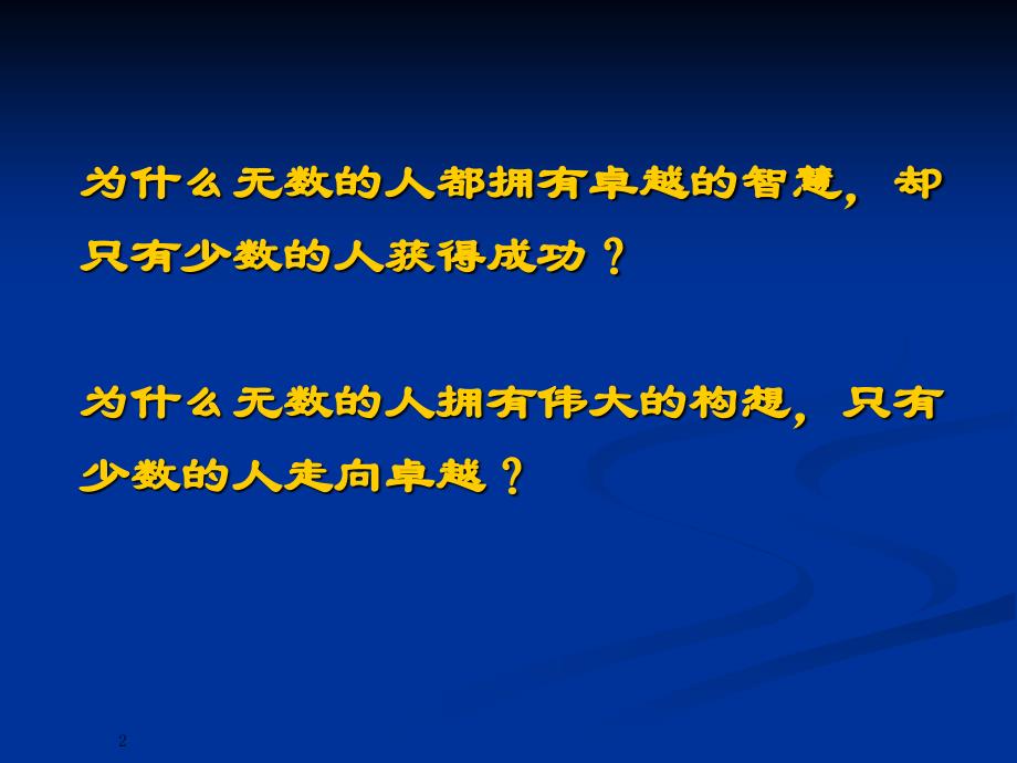 请给我结果——课件_第2页