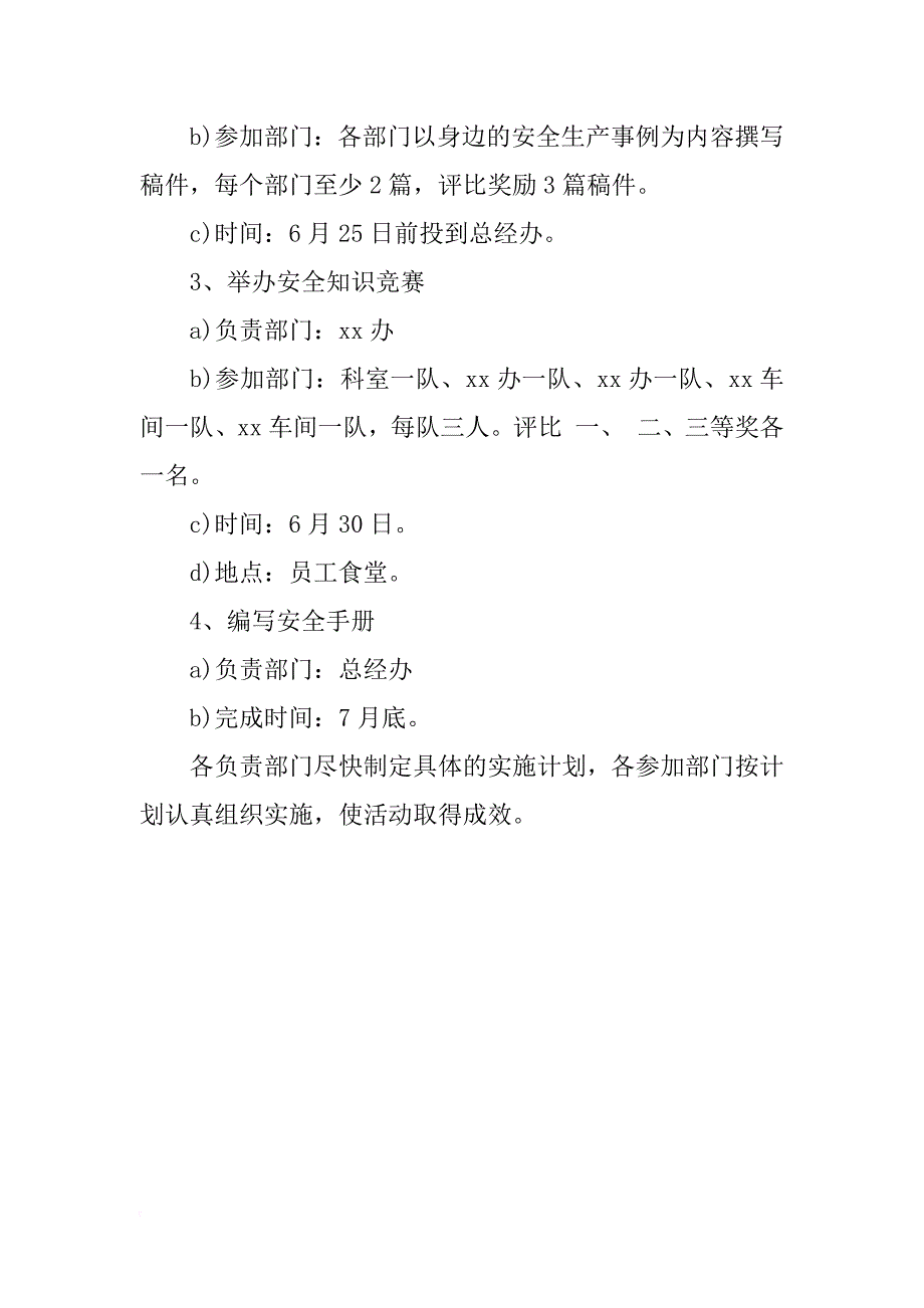 公司安全月活动计划_第2页