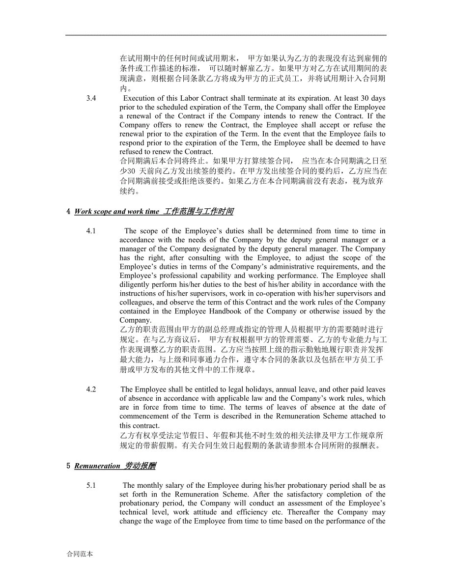 劳动合同范本 (14)_第3页