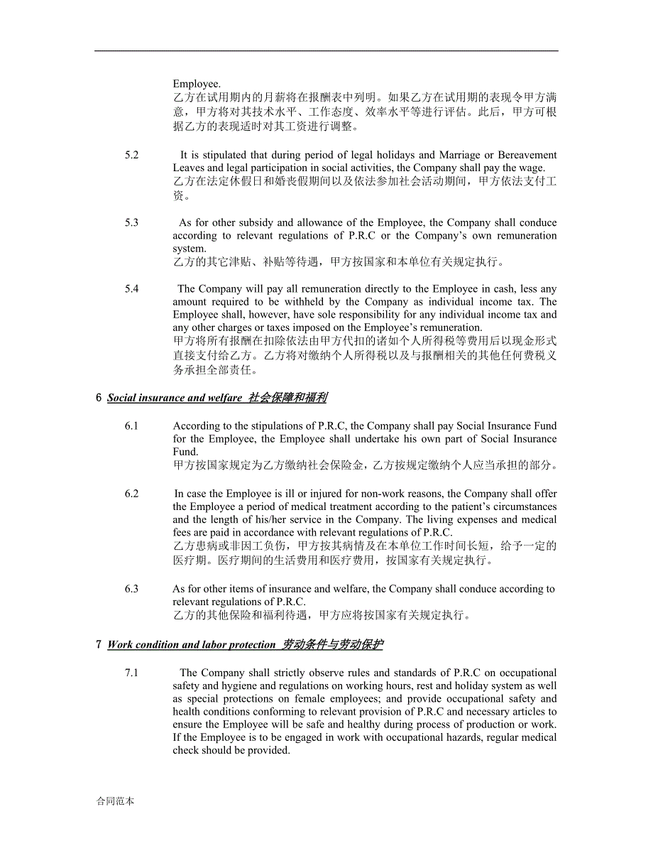 劳动合同范本 (14)_第4页