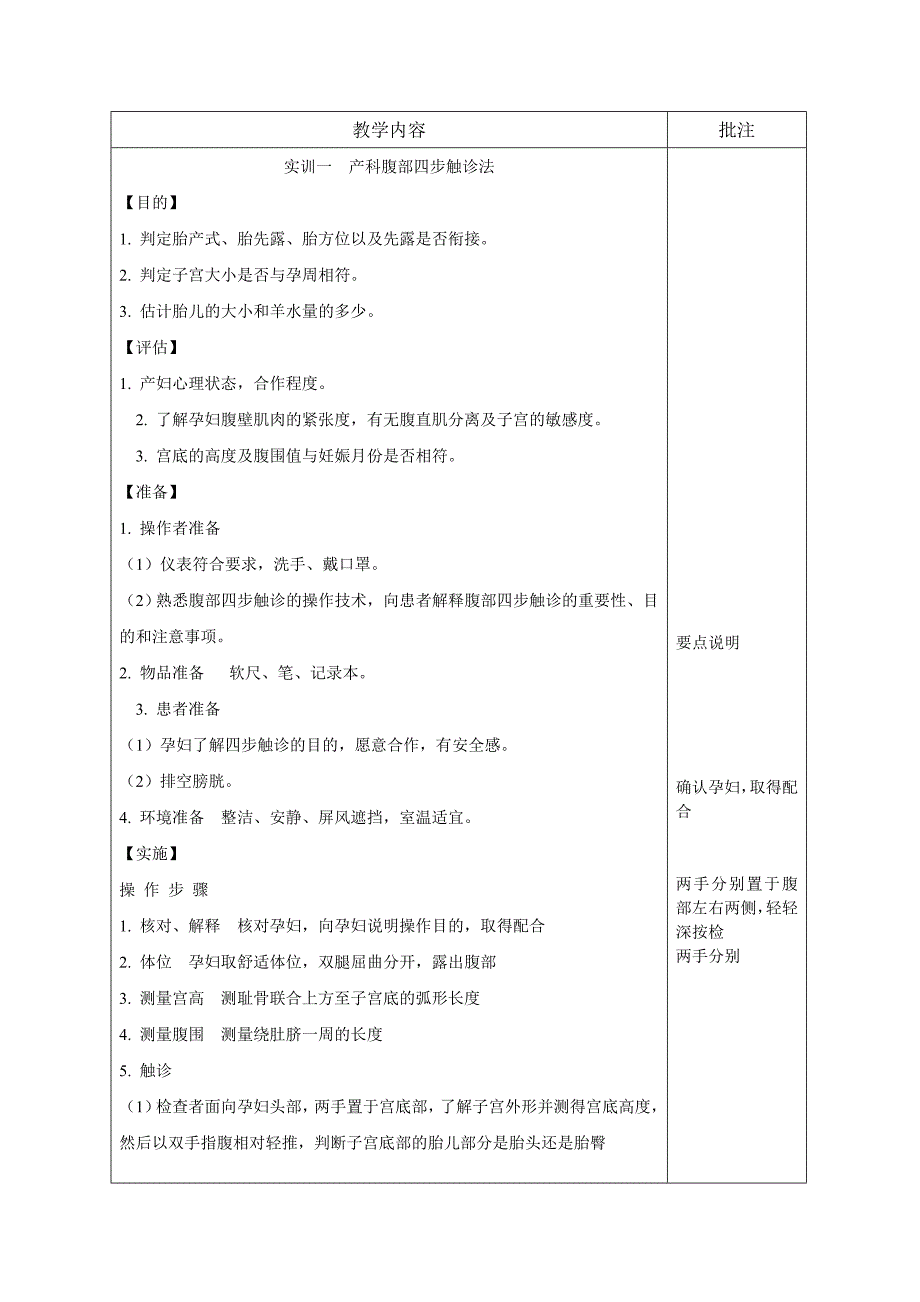 实训-四步触诊及骨盆外测量_第2页