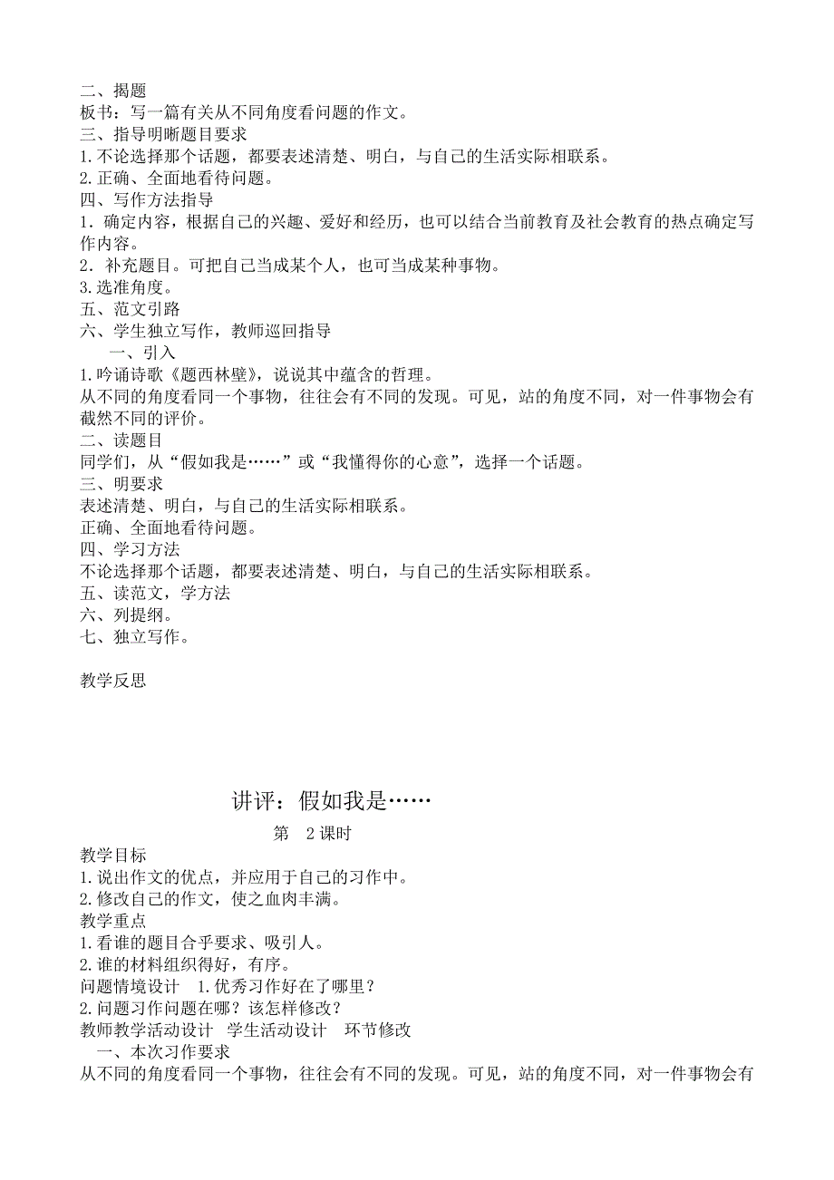 五年级下册语文作文教案_第4页