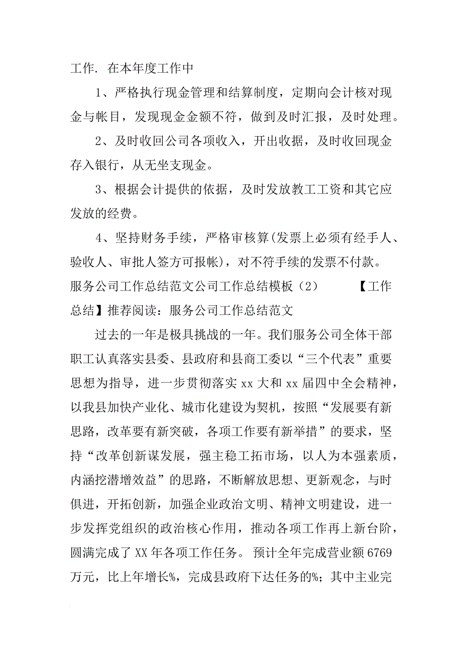 公司工作总结模板4篇_第2页