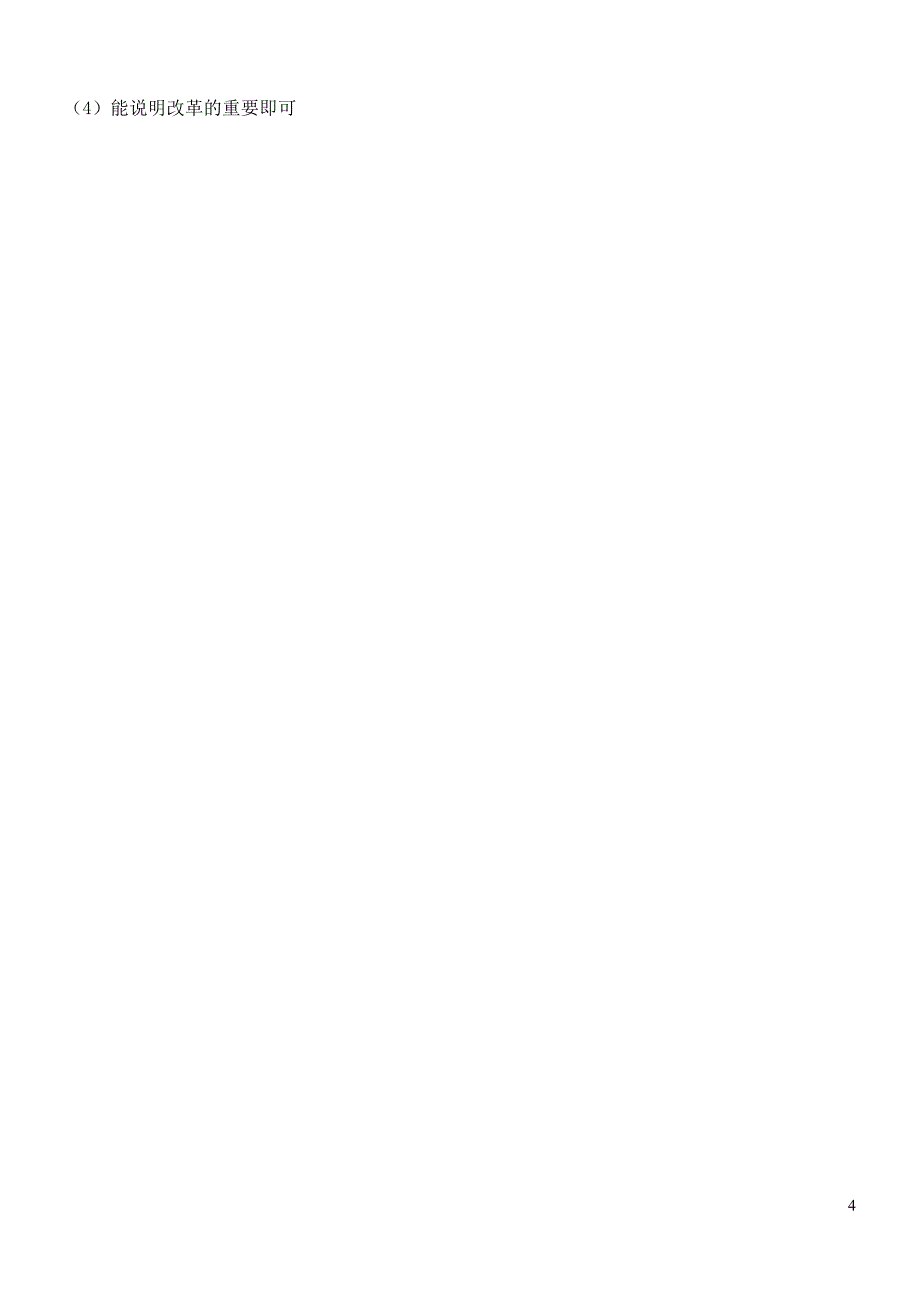 浙江省台州地区2015-2016学年八年级历史与社会上学期期中练习试题_第4页