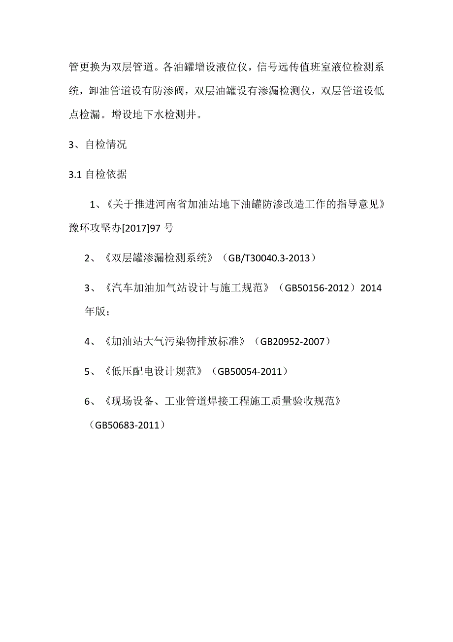 更换双层油罐及双层管道工程竣工验收(自检)_第3页