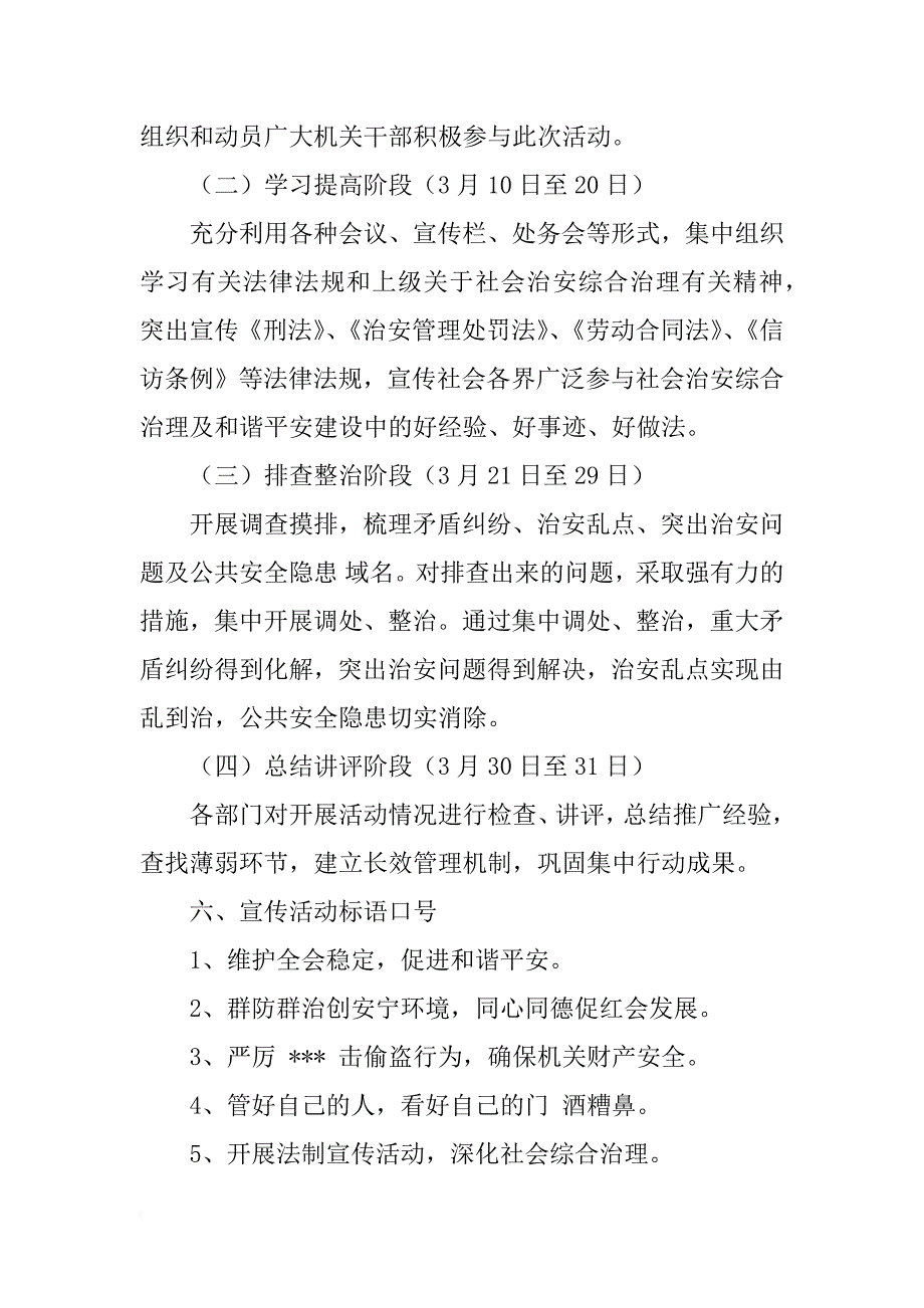 宣传月活动实施方案4篇_第3页