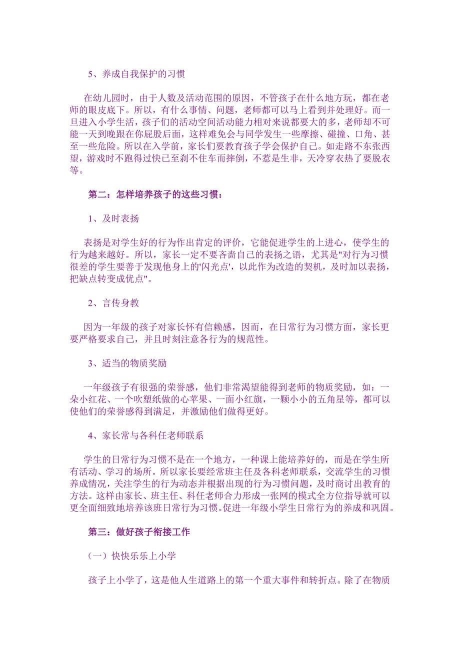 小学一年级学习习惯的培养_第5页