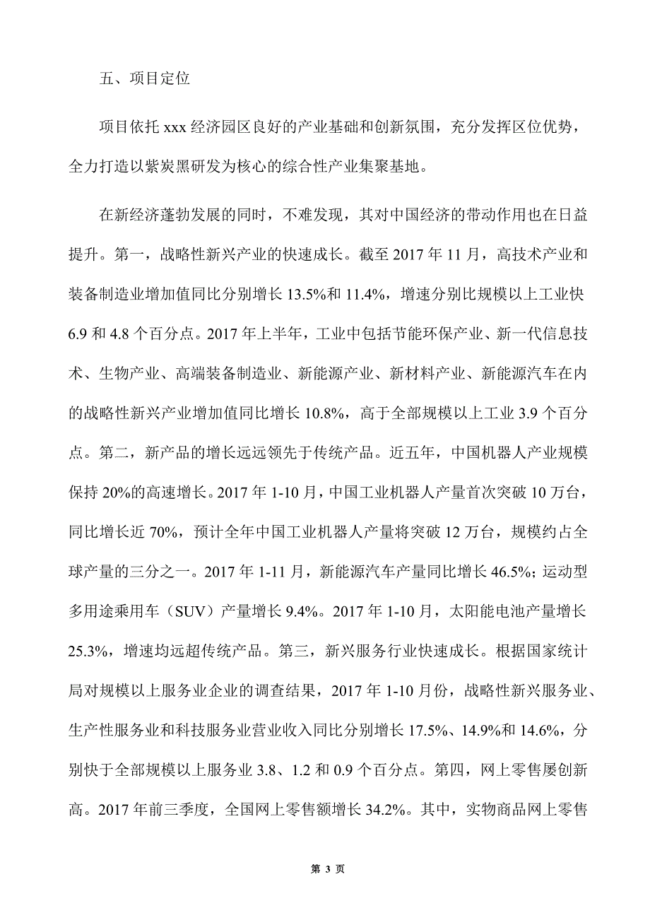 紫炭黑生产建设项目建议书_第3页