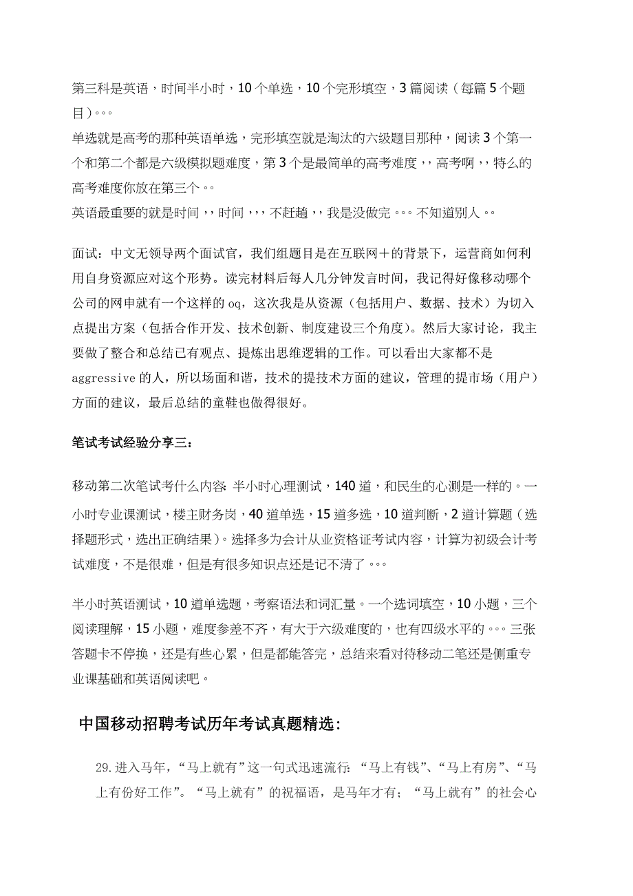 2017中国移动校园社会招聘考试笔试经验分享_第2页