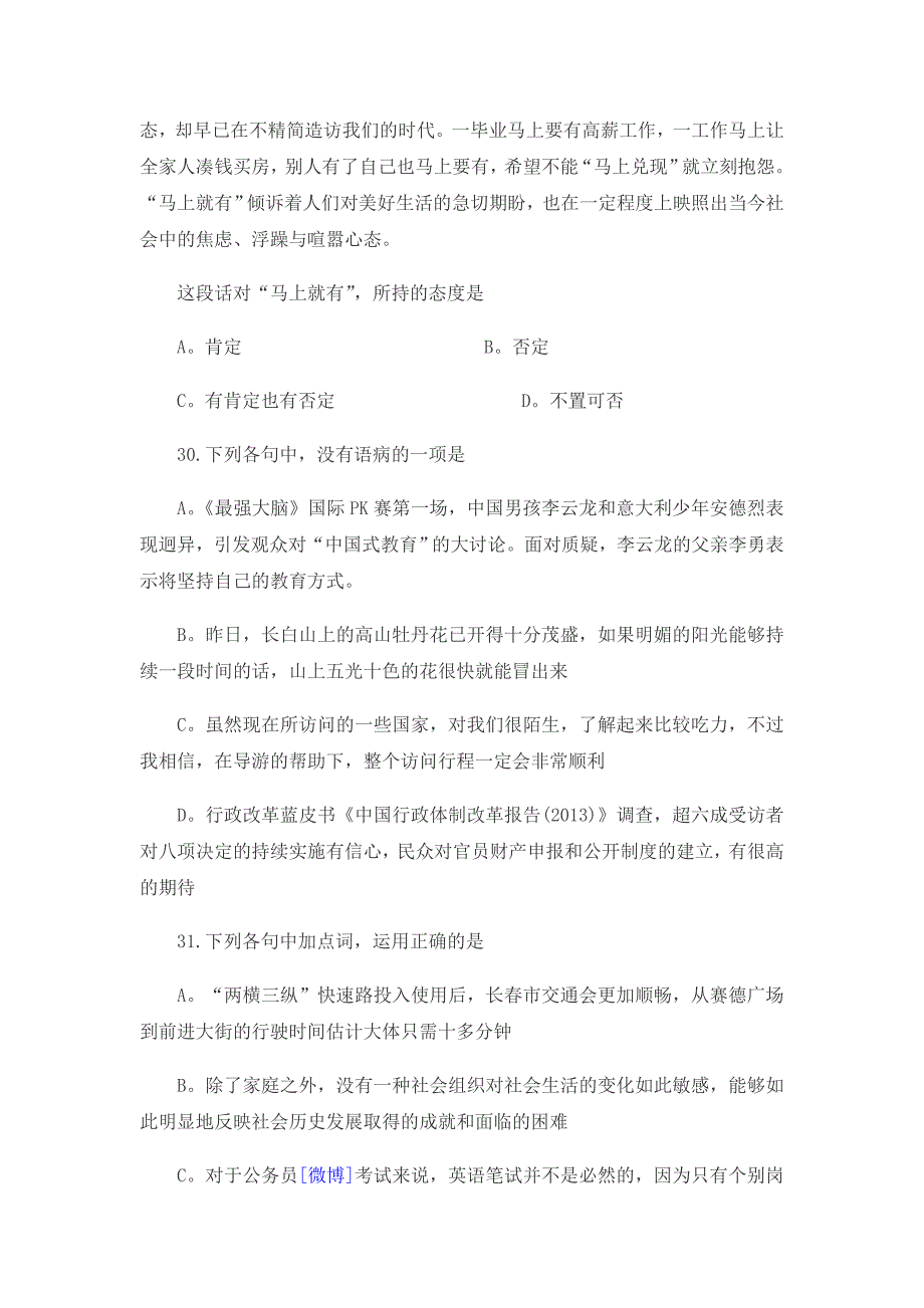 2017中国移动校园社会招聘考试笔试经验分享_第3页