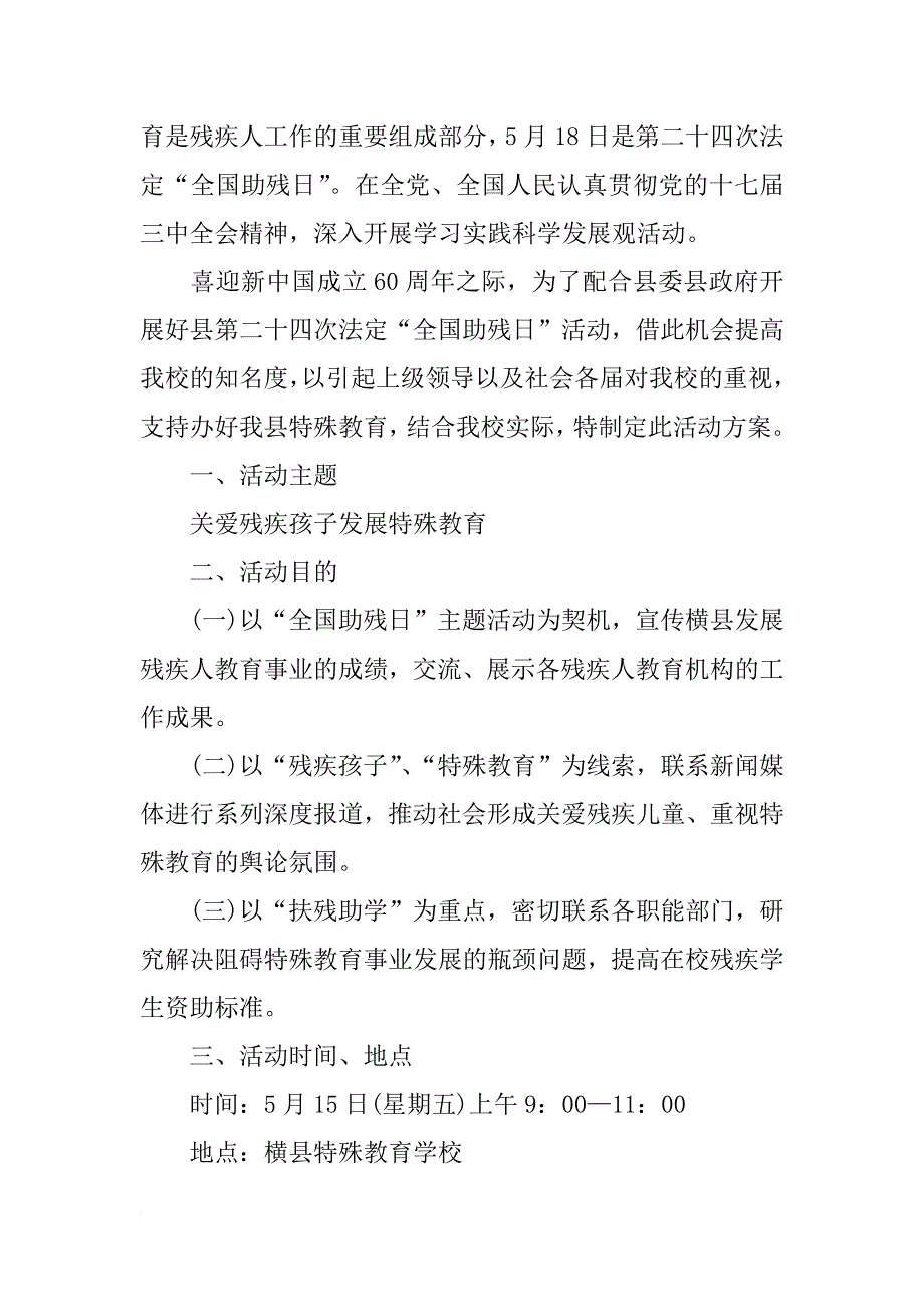 助残日活动4篇_第4页