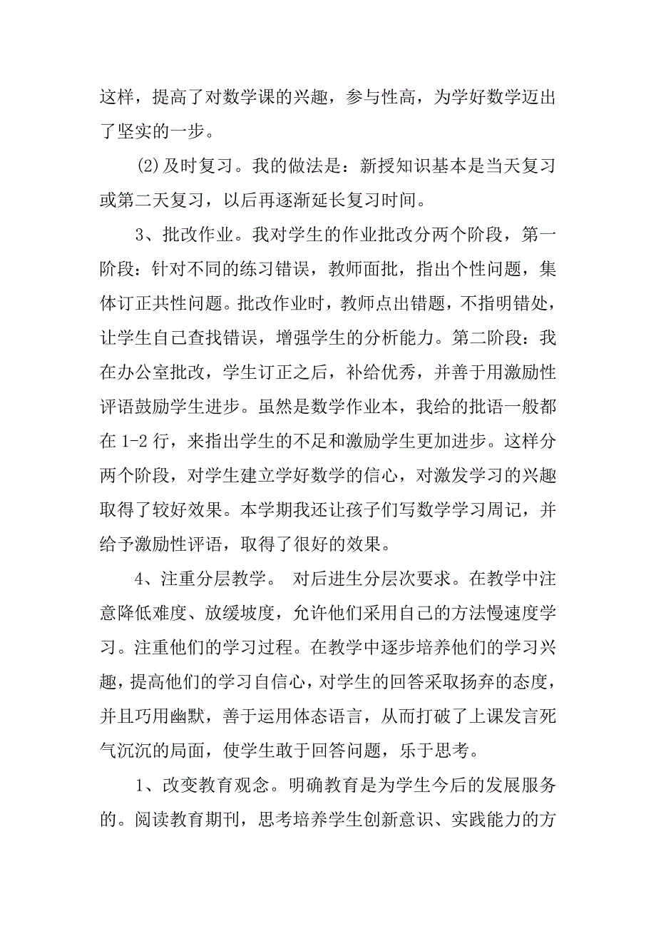 xx年小学五年级数学教学工作总结范文_第2页