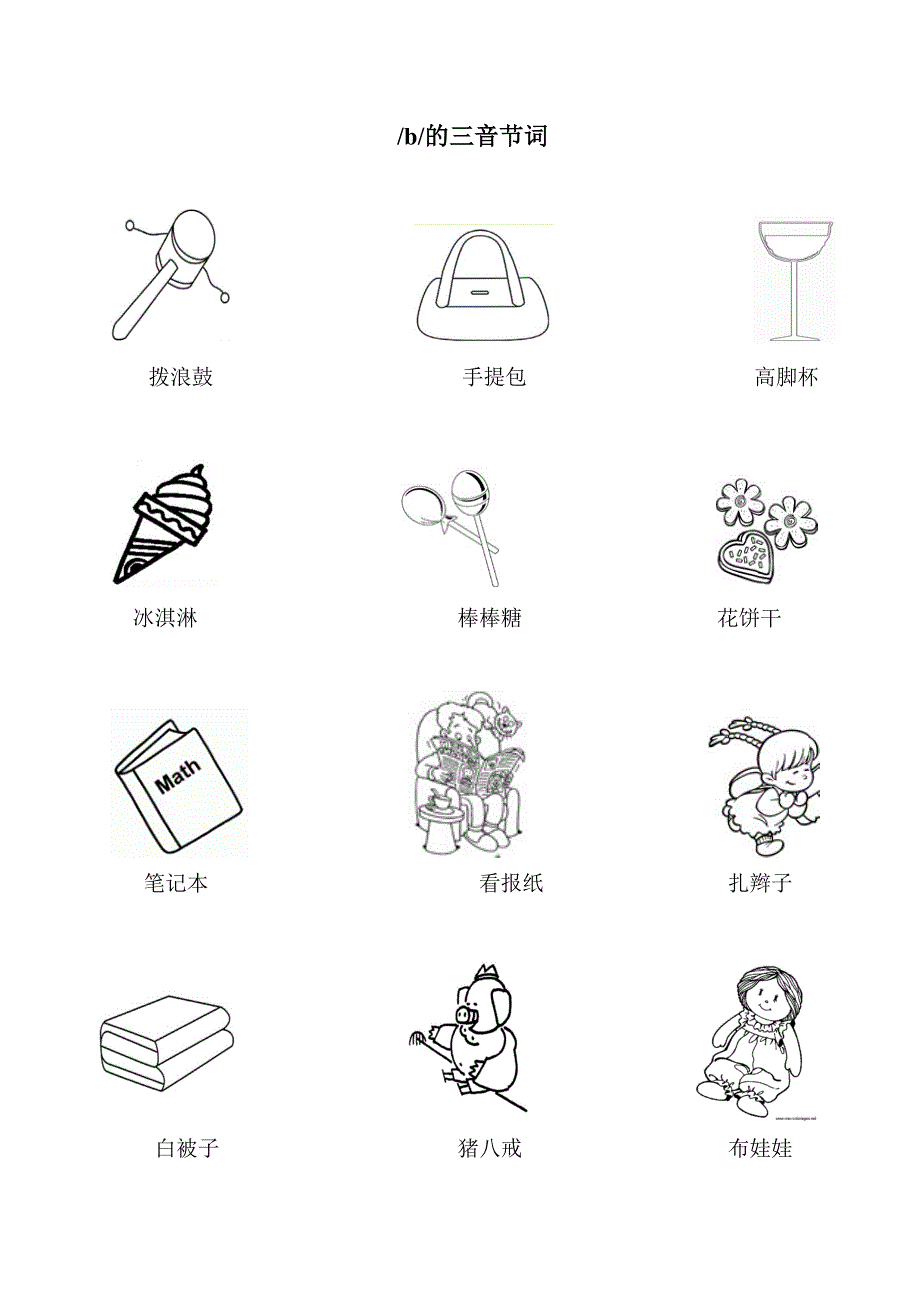 三音节词_第1页