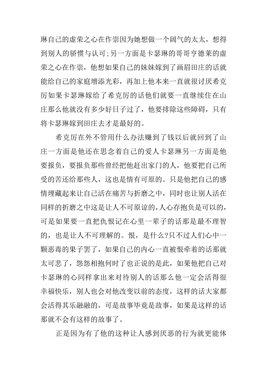 《呼啸山庄》读书笔记3000字范文_第4页