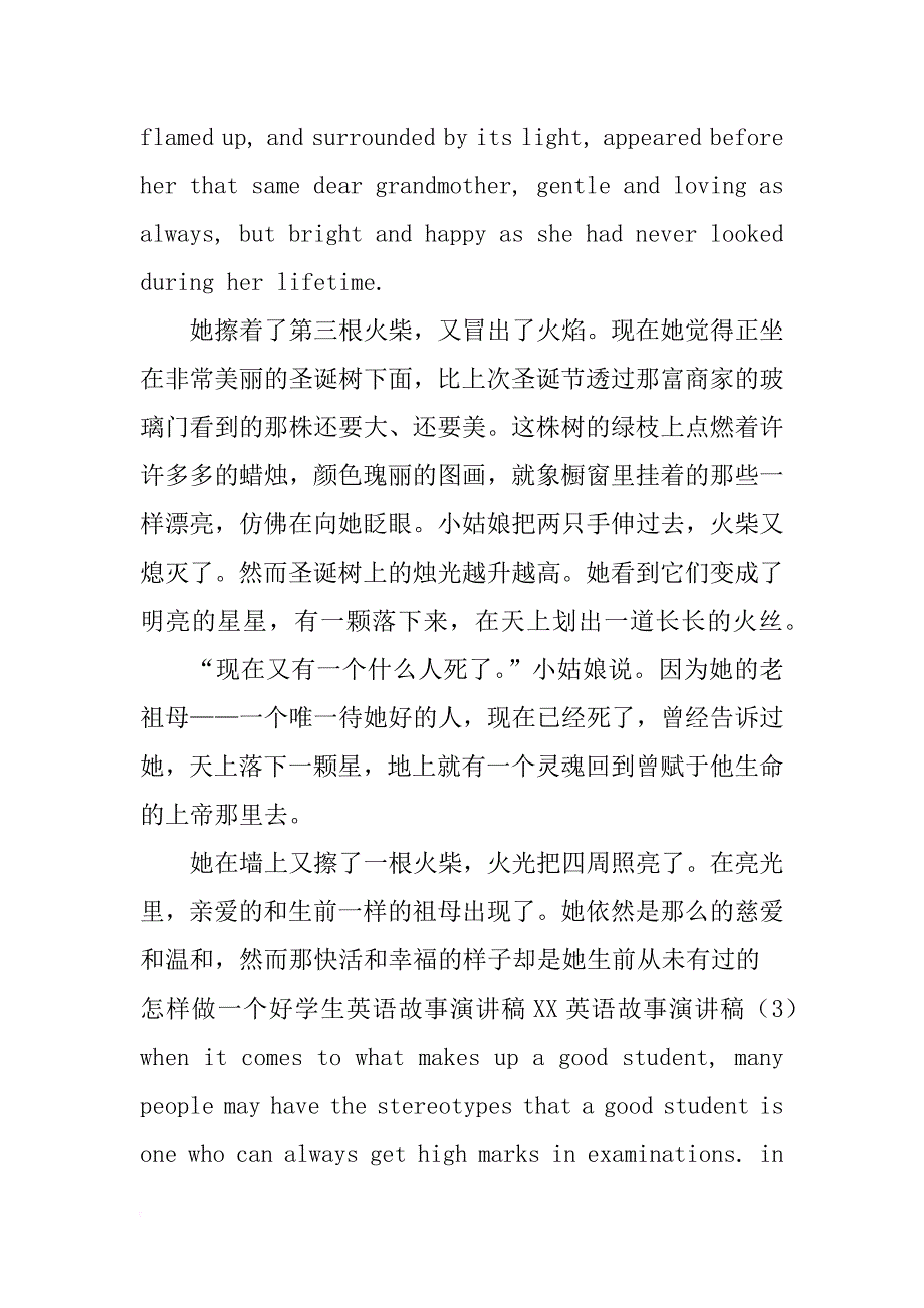 xx英语故事演讲稿(4篇)_第4页