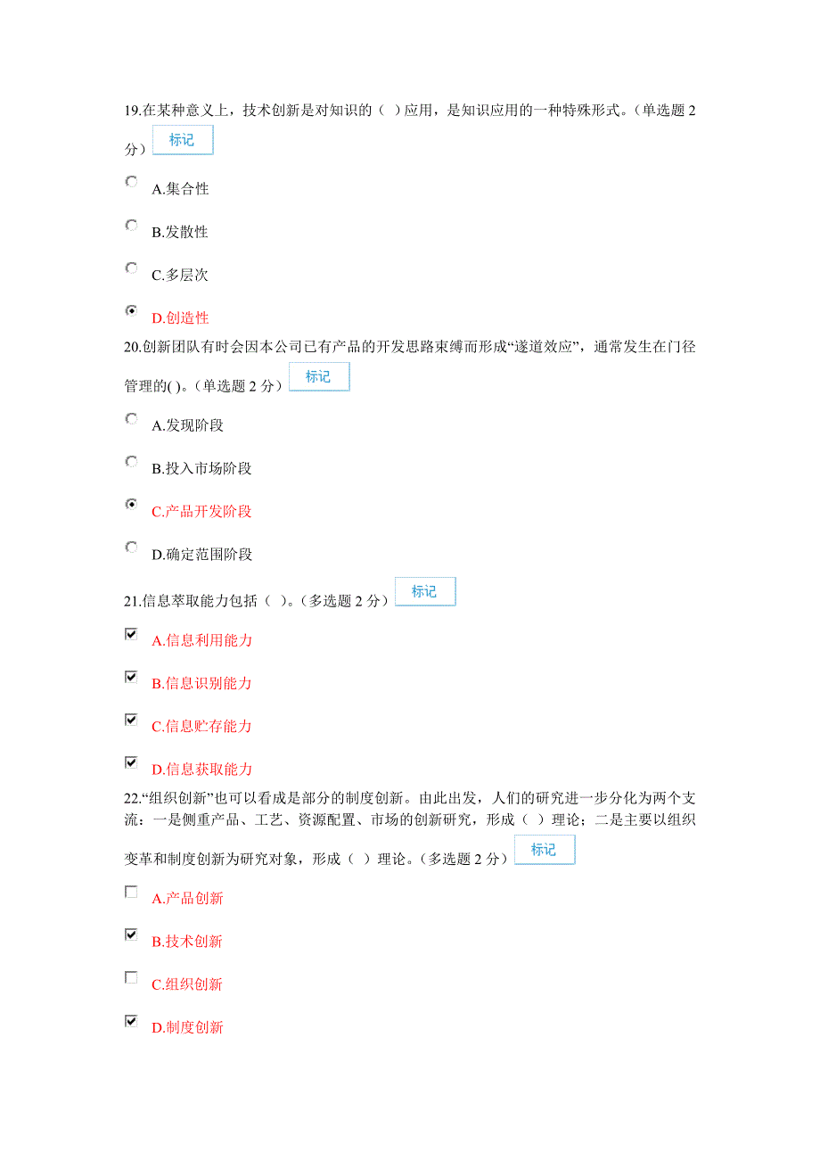 专业技术人员创新与创业能力建设(更新)_第4页