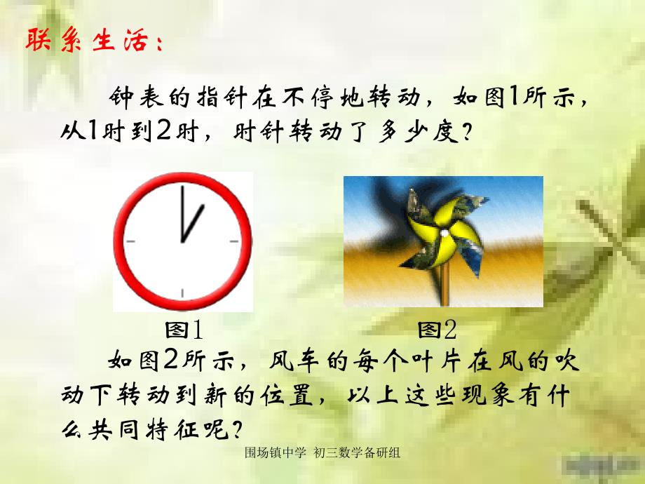 图形的旋转.ppt_第2页