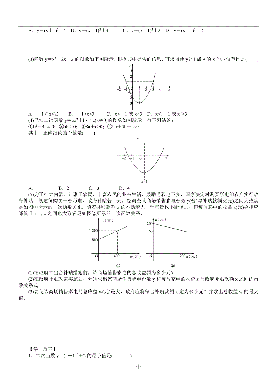 二次函数基本知识点梳理及训练(最新)_第3页