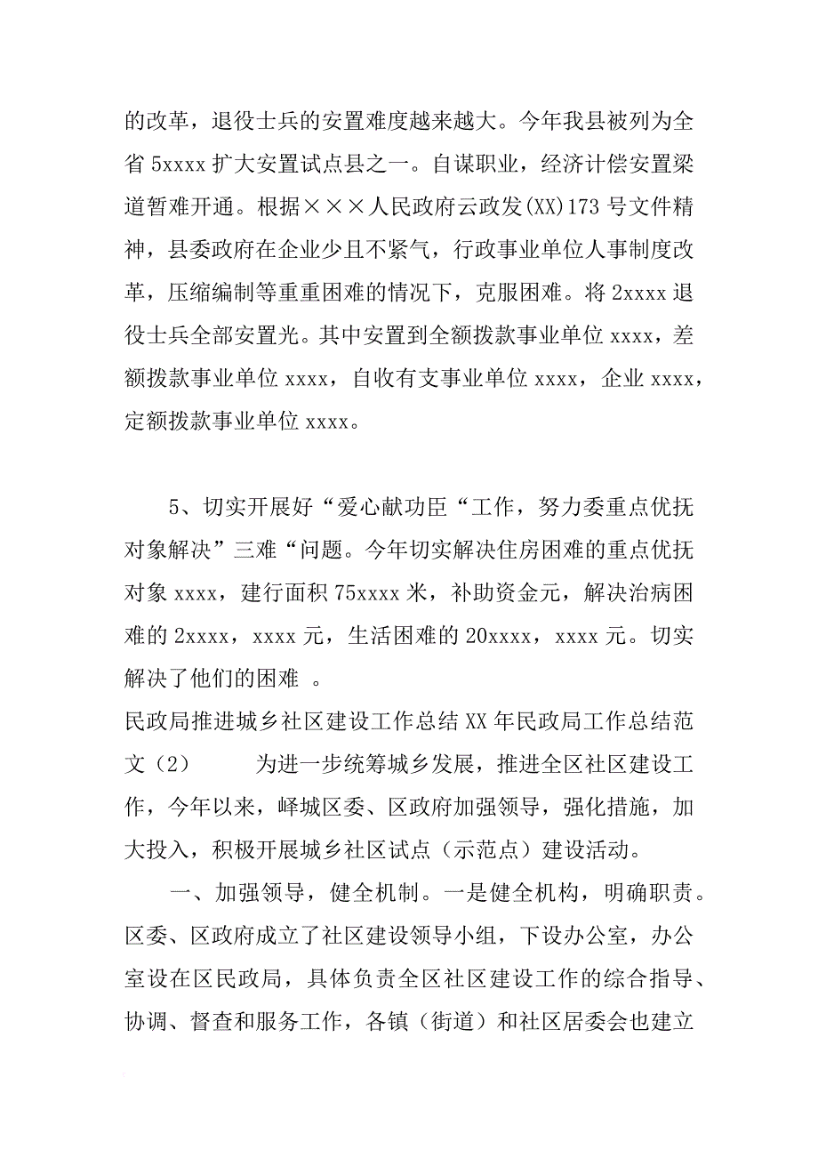 xx年民政局工作总结范文4篇_第4页