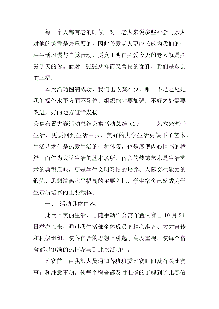 公寓活动总结3篇_第2页