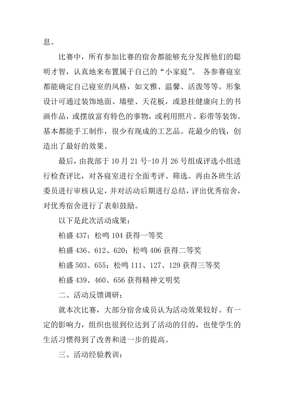 公寓活动总结3篇_第3页