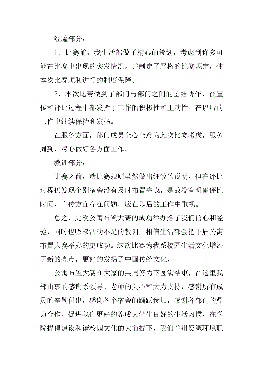 公寓活动总结3篇_第4页