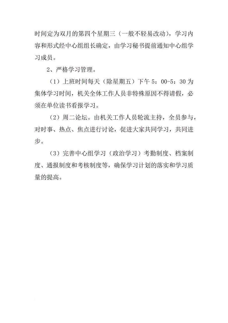 大学生政治思想总结_1_第3页