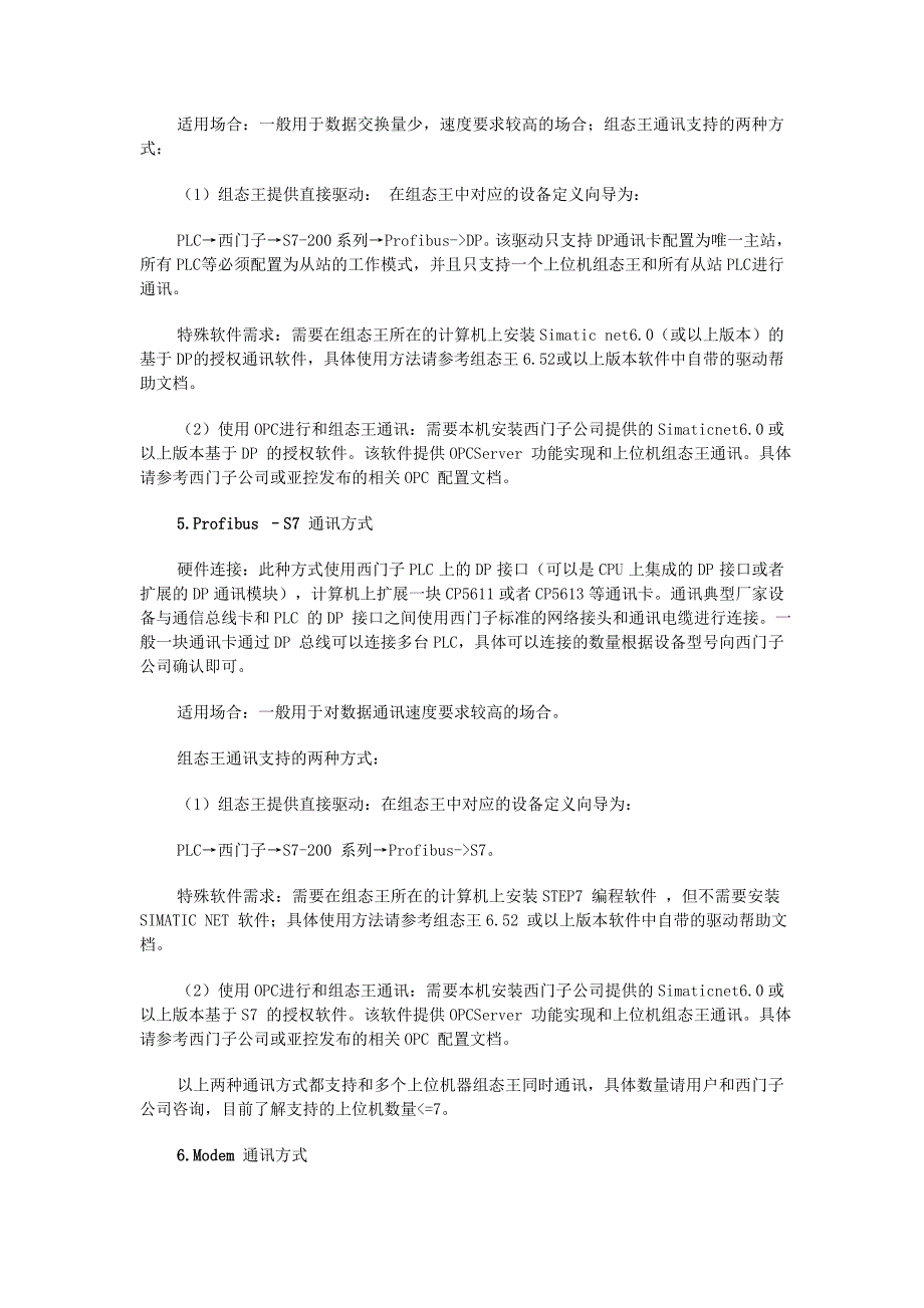 西门子plc通讯设置_第3页