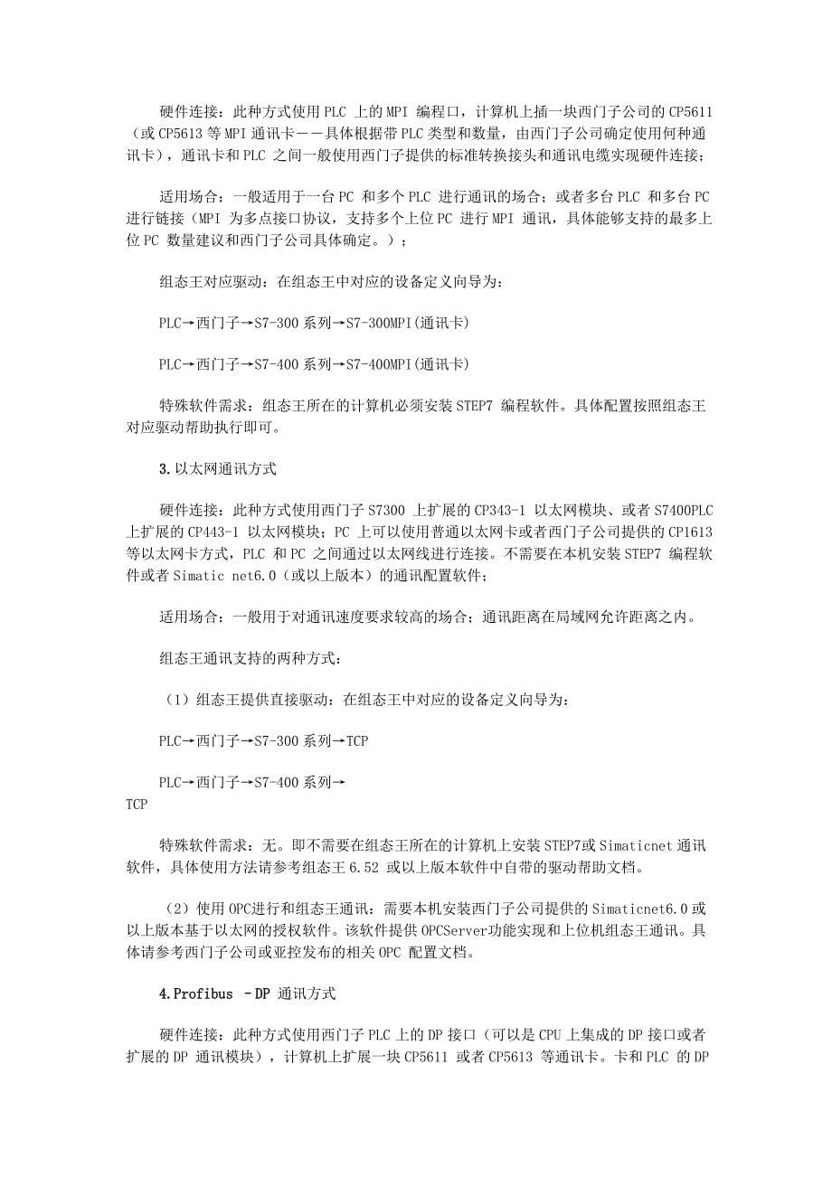 西门子plc通讯设置_第5页