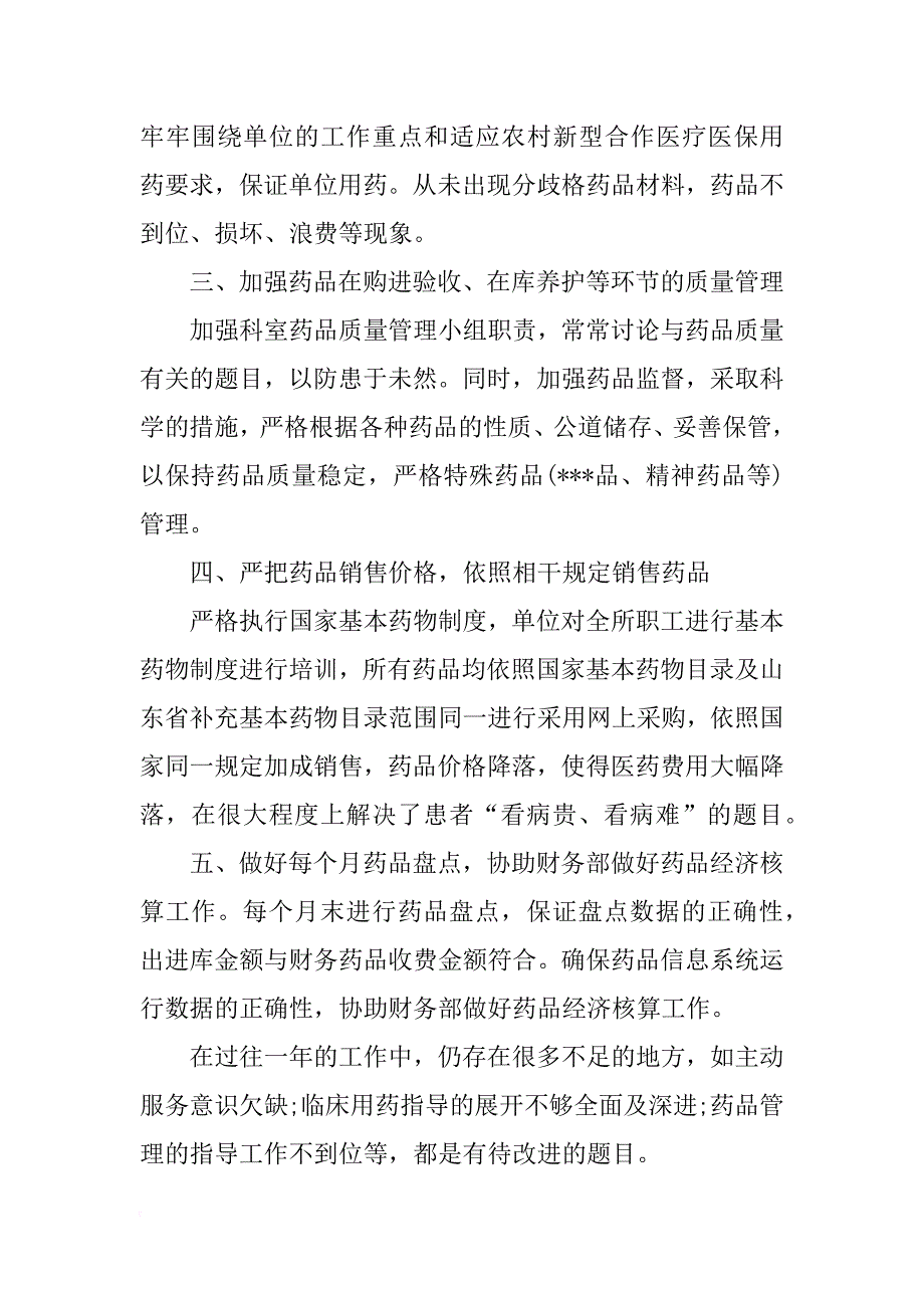 医院药库xx年终工作总结_第2页