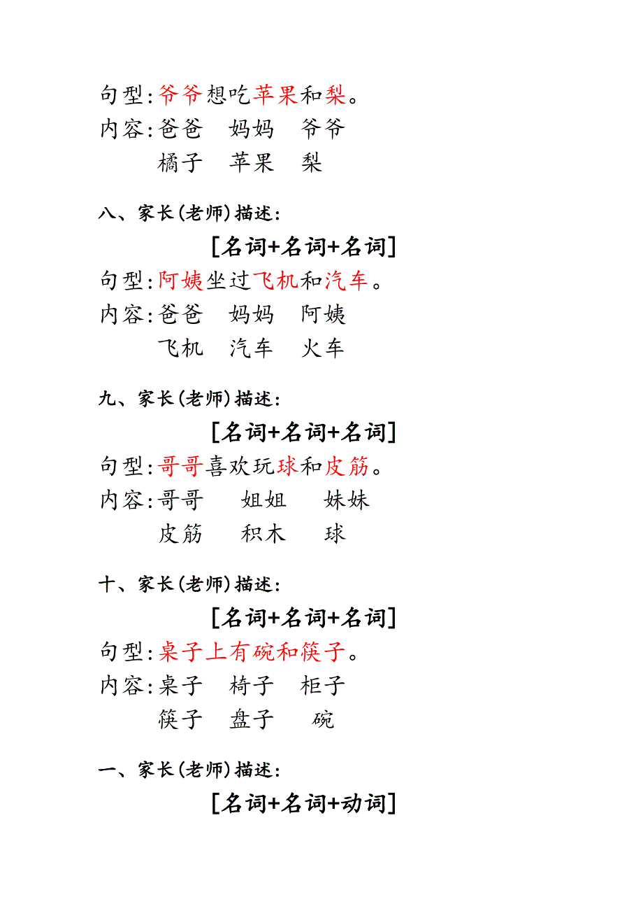 三项听觉记忆练习_第3页