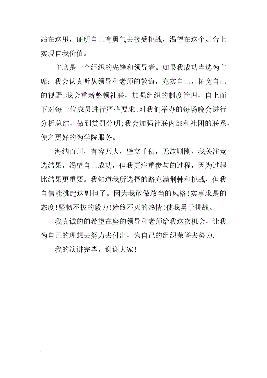 xx最新社联主席竞选演讲稿范文_第2页