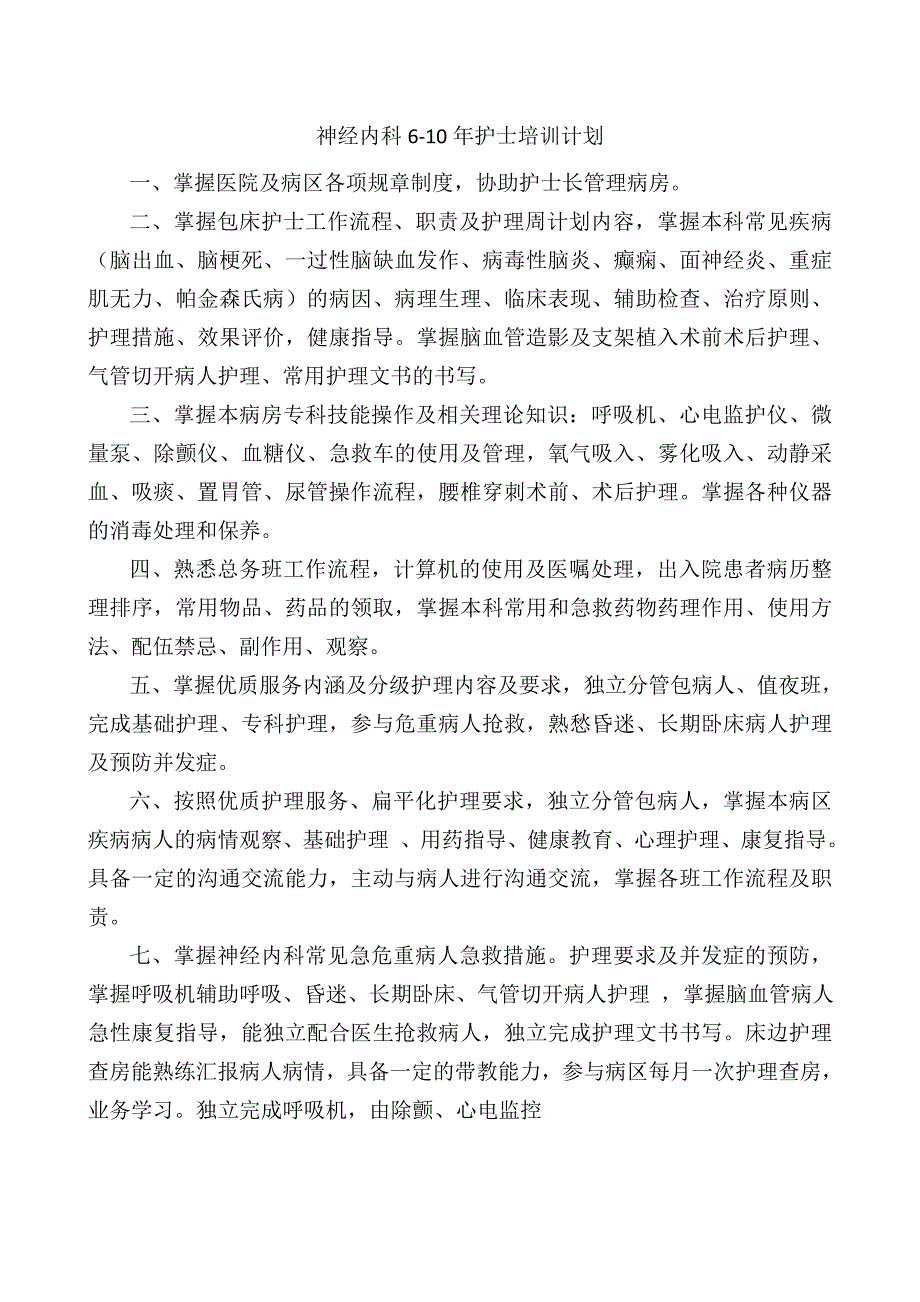 护士长工作质量考核标准_第3页