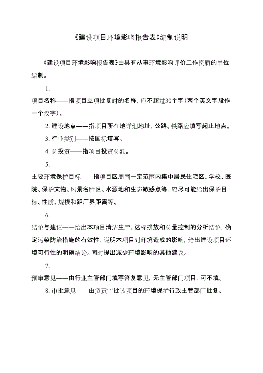 太原市南部热电联产清洁能源集中供热工程_第2页