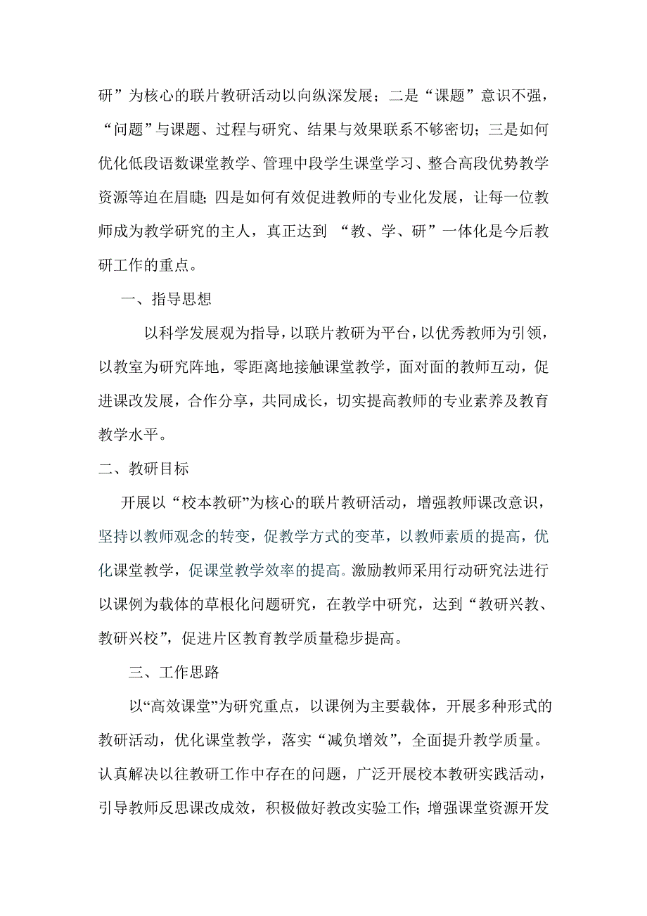 小学社川河片区联片教研12——13第二学期教研计划_第2页